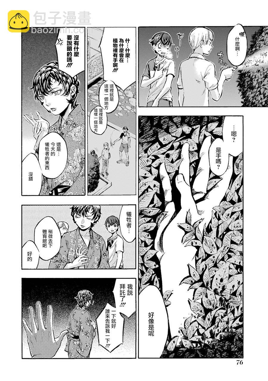 《弩aphorism》第2话 第18页