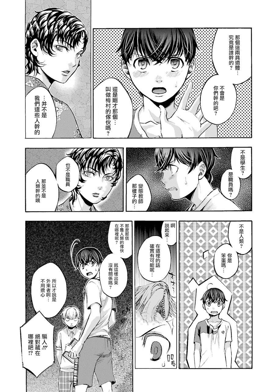 《弩aphorism》第2话 第19页