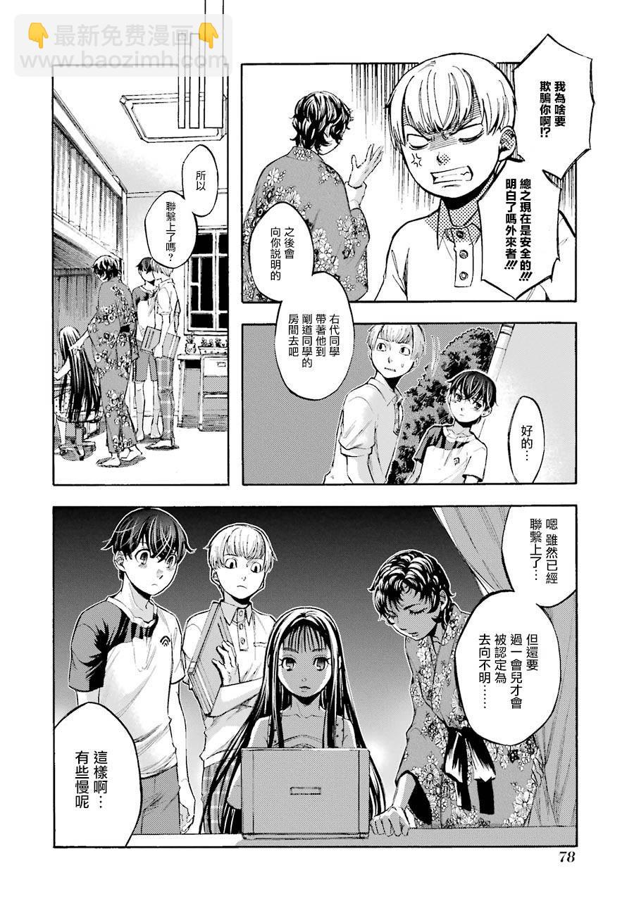 《弩aphorism》第2话 第20页