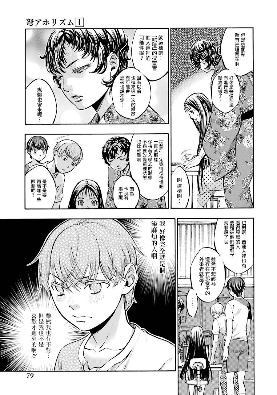 《弩aphorism》第2话 第21页