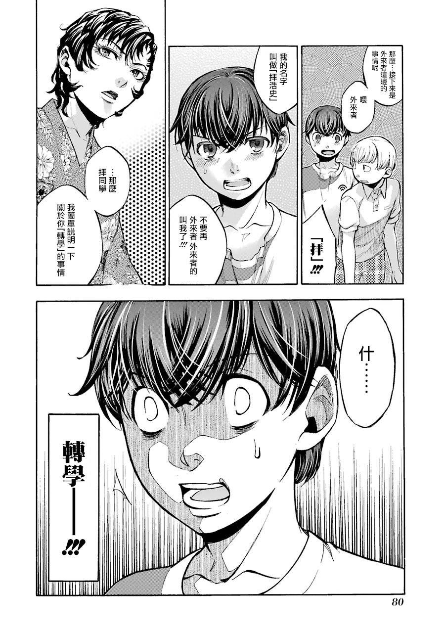 《弩aphorism》第2话 第22页