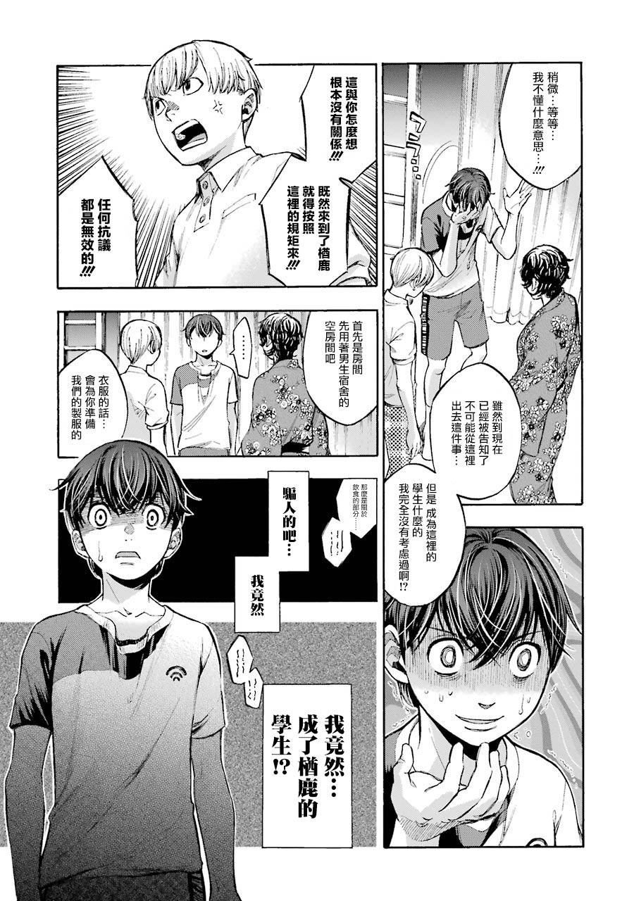 《弩aphorism》第2话 第23页