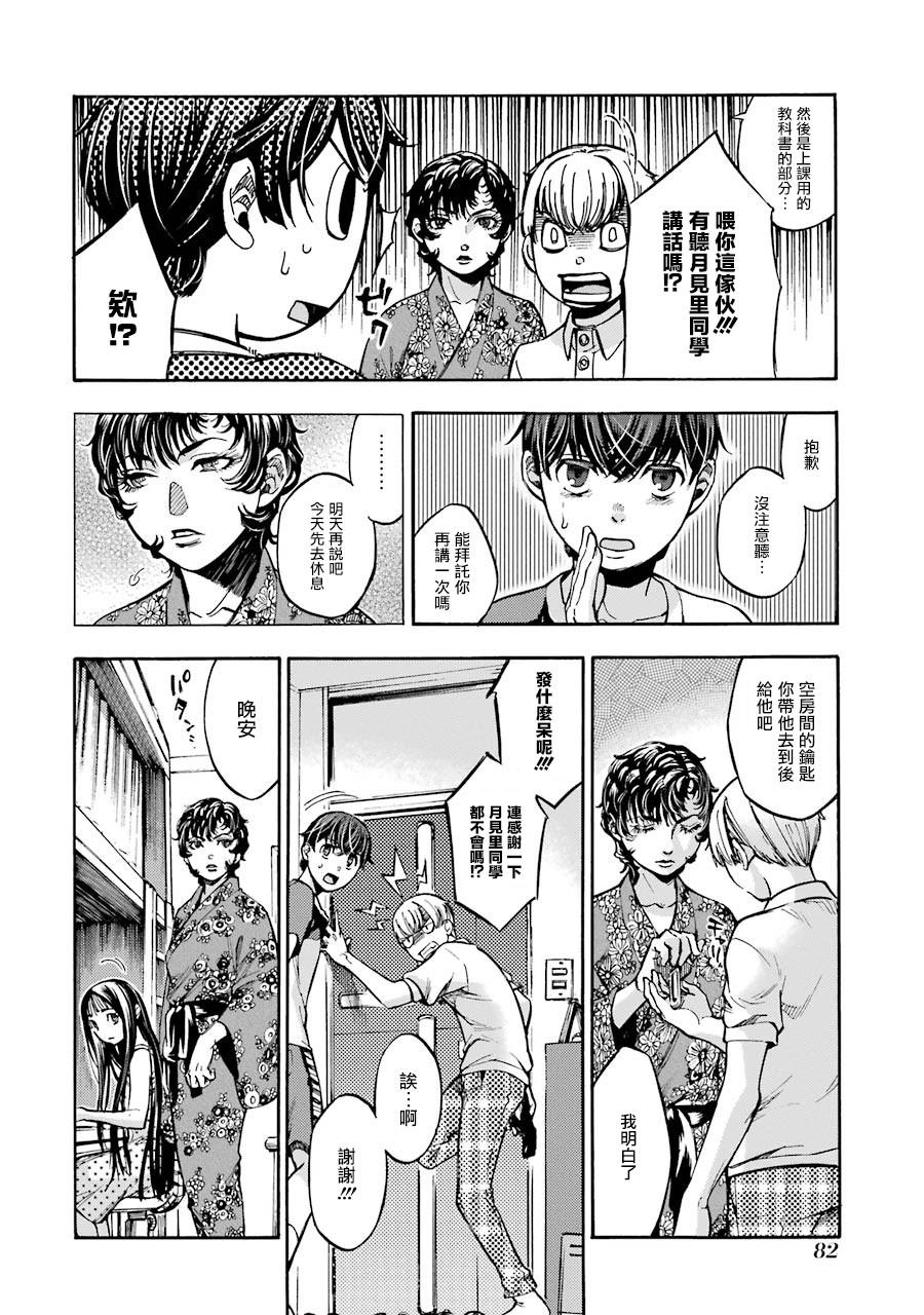 《弩aphorism》第2话 第24页