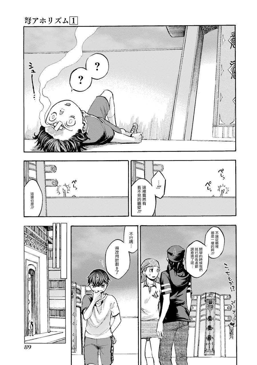 《弩aphorism》第2话 第30页