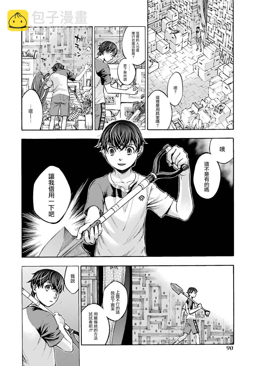 《弩aphorism》第2话 第31页