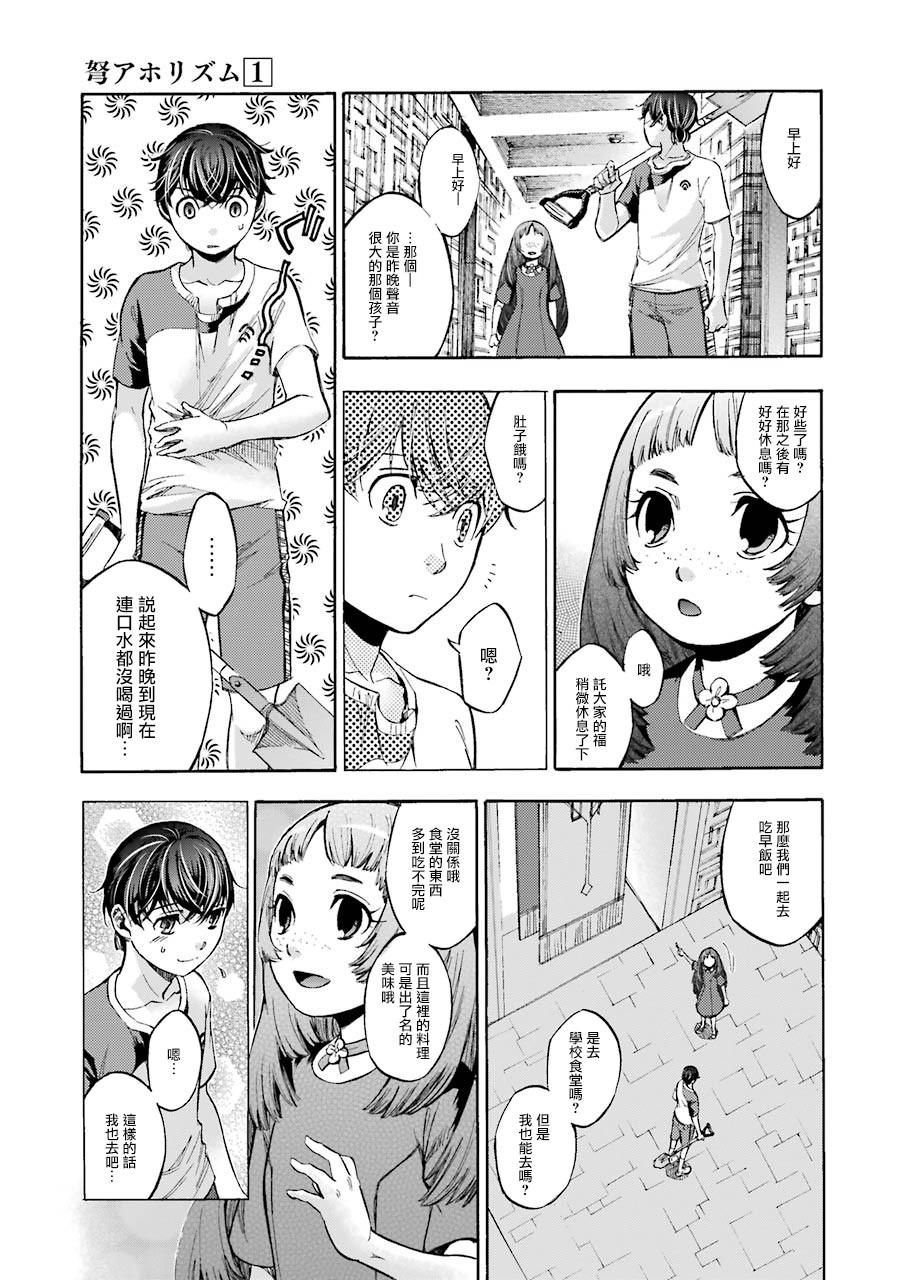 《弩aphorism》第2话 第32页