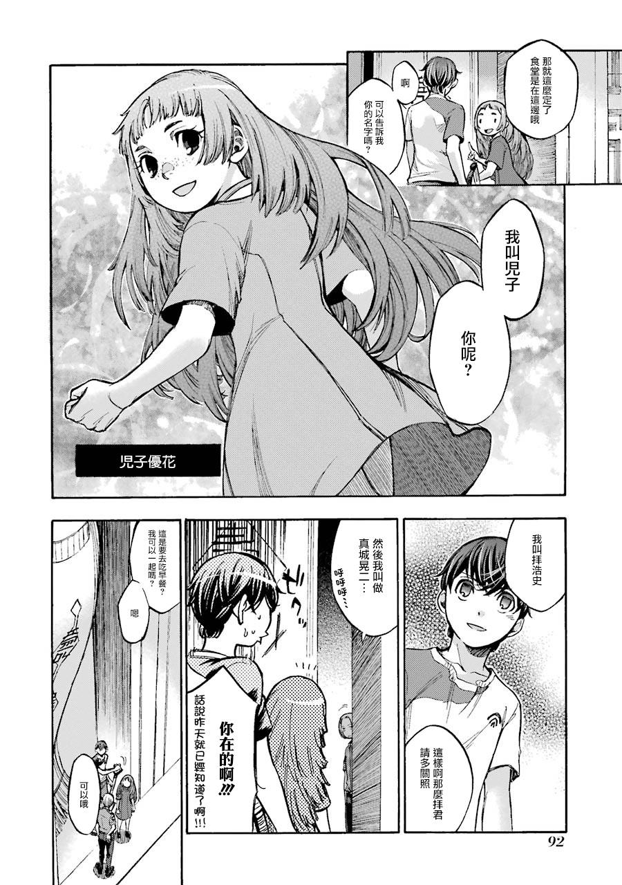 《弩aphorism》第2话 第33页
