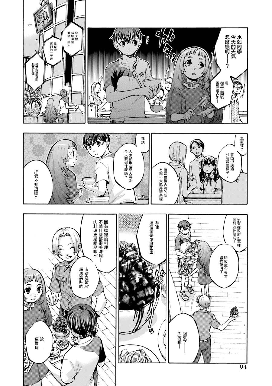 《弩aphorism》第2话 第35页