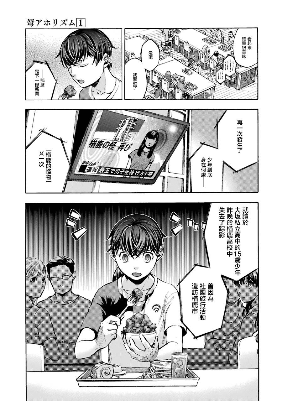 《弩aphorism》第2话 第36页