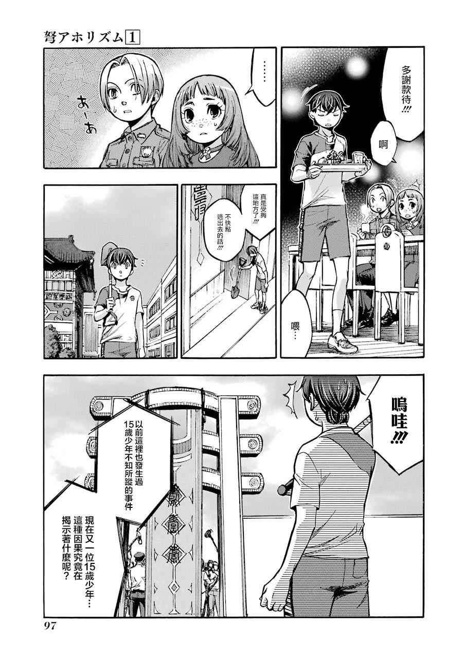 《弩aphorism》第2话 第38页