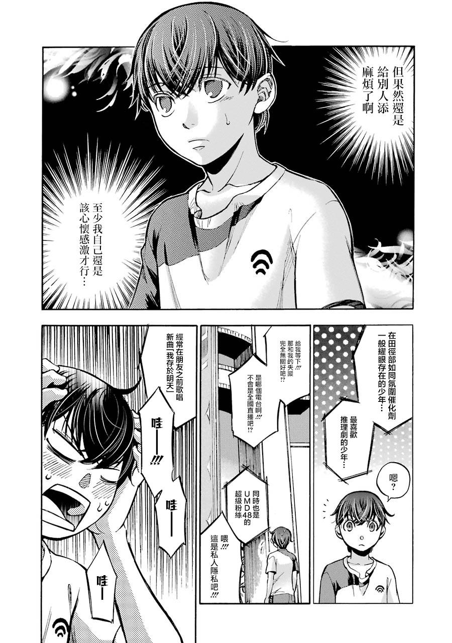 《弩aphorism》第2话 第40页