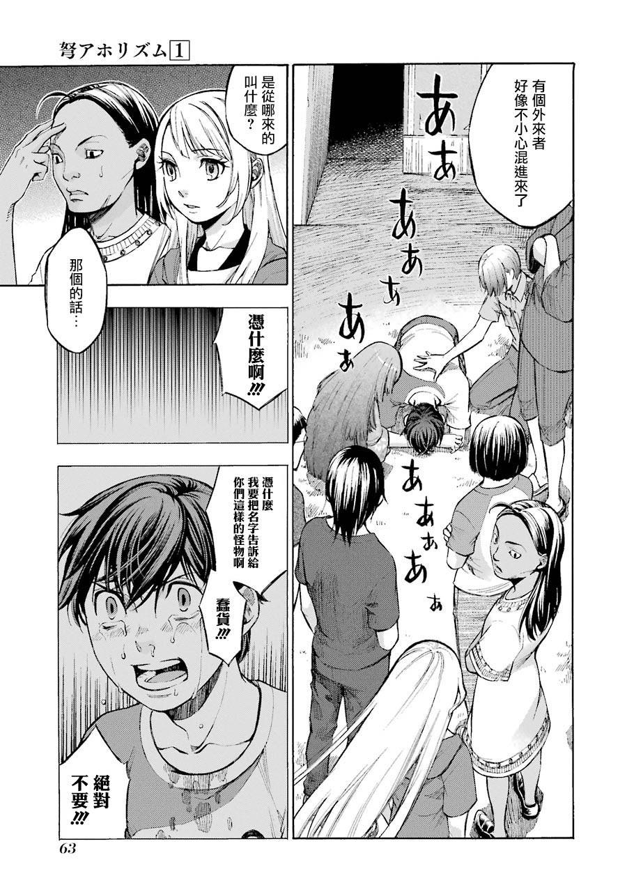 《弩aphorism》第2话 第5页