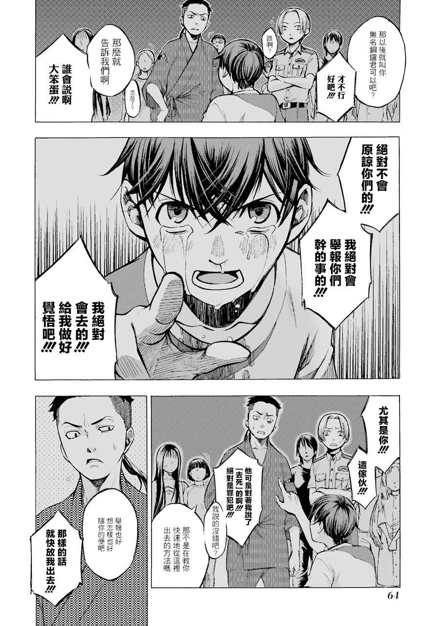 《弩aphorism》第2话 第6页