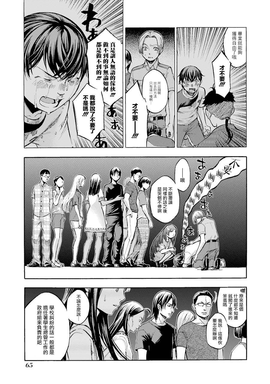 《弩aphorism》第2话 第7页