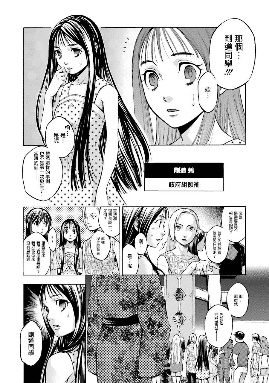 《弩aphorism》第2话 第8页