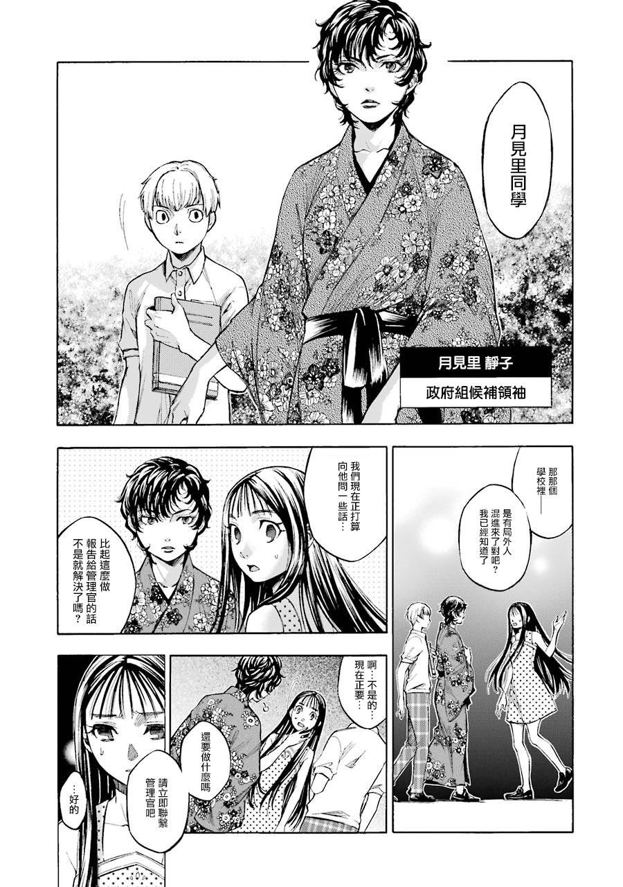 《弩aphorism》第2话 第9页