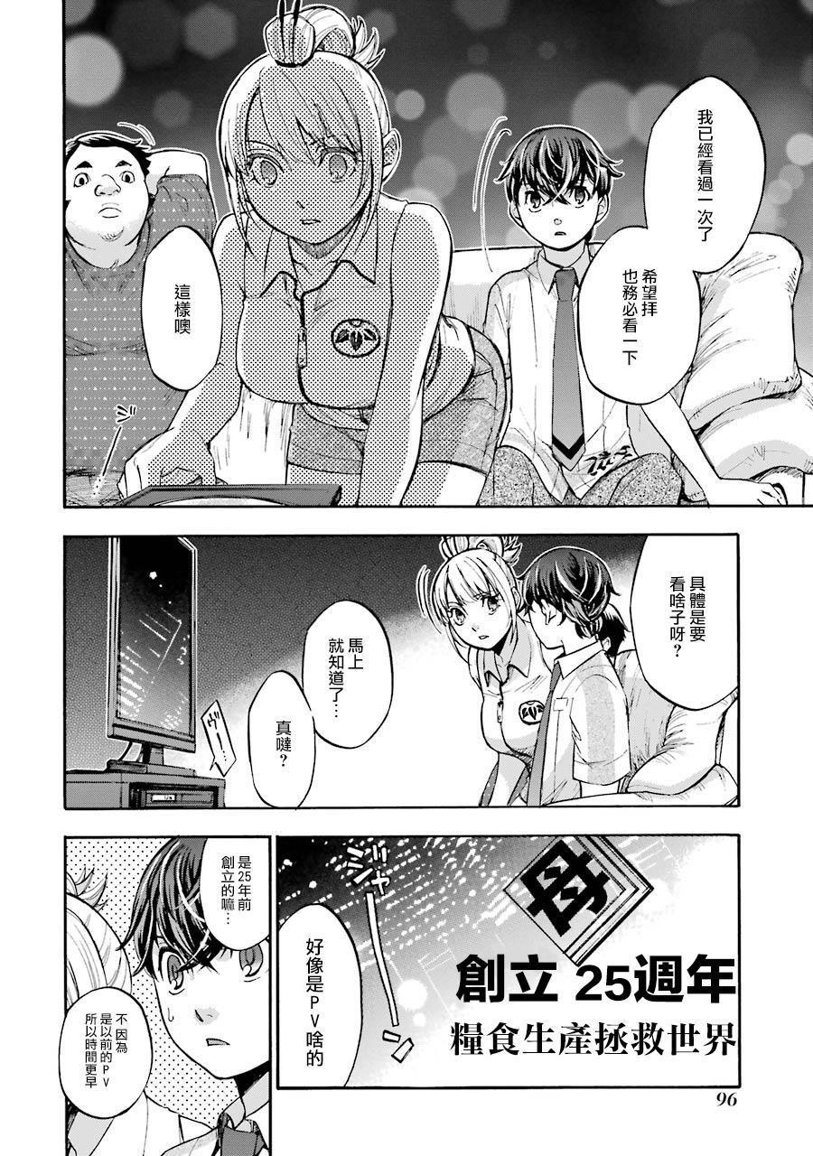 《弩aphorism》第7话 第10页