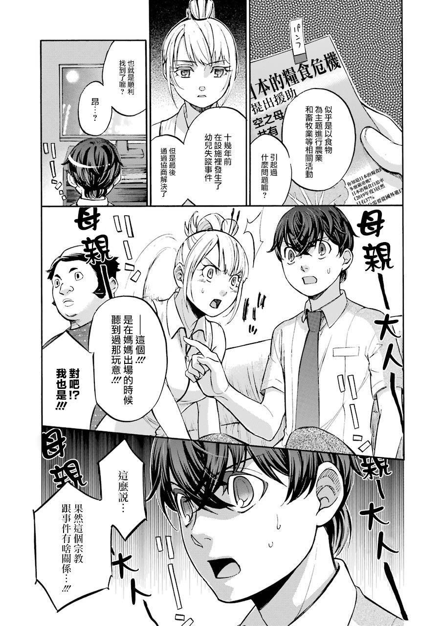 《弩aphorism》第7话 第11页