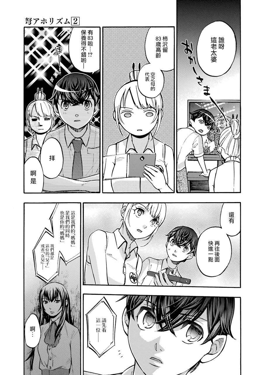 《弩aphorism》第7话 第13页