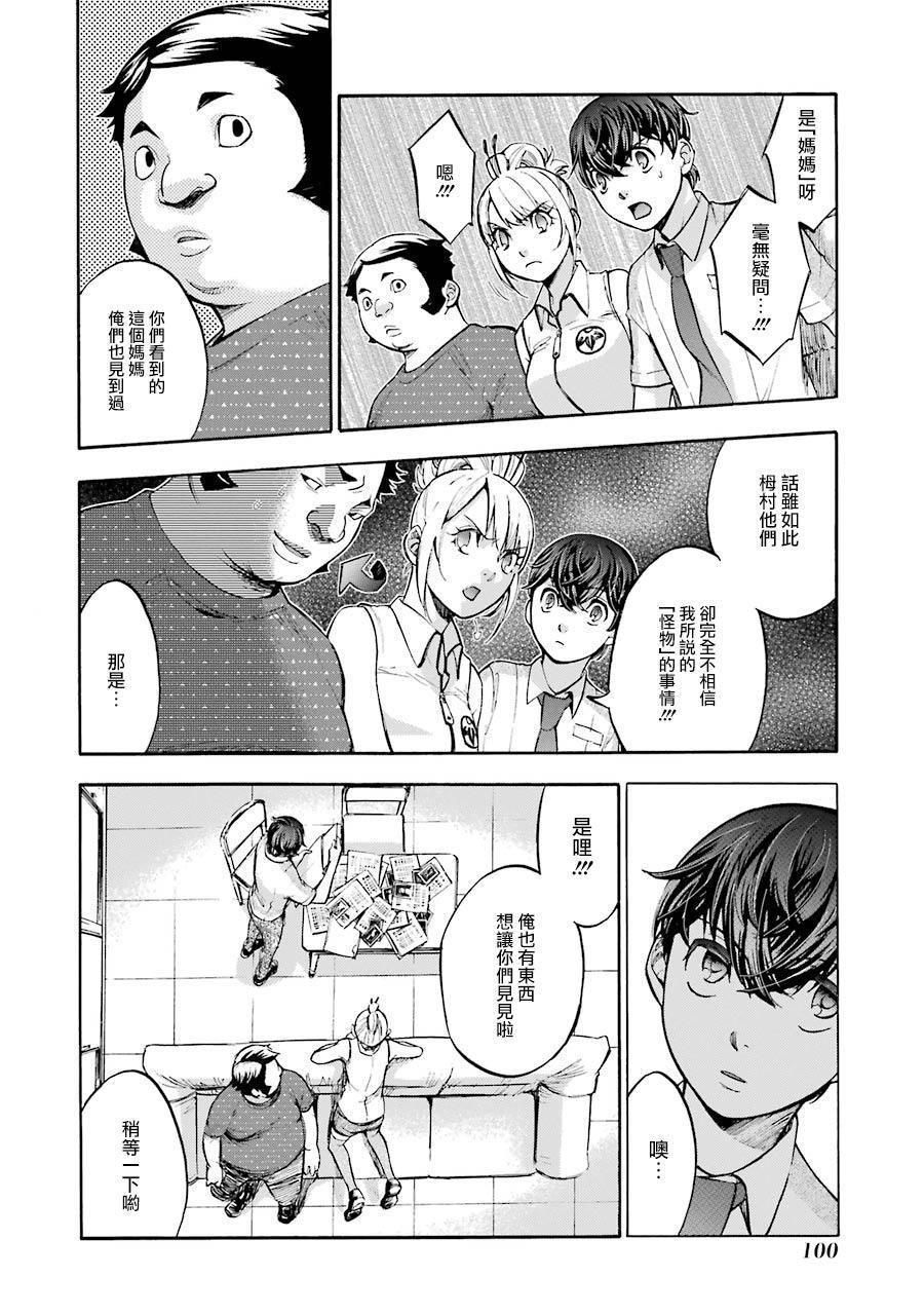 《弩aphorism》第7话 第14页