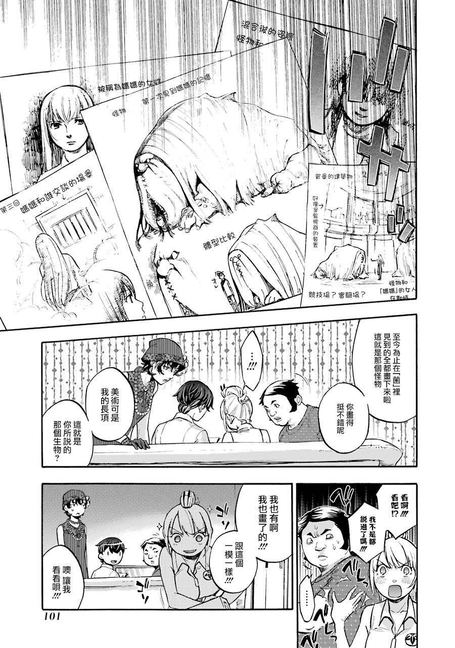 《弩aphorism》第7话 第15页