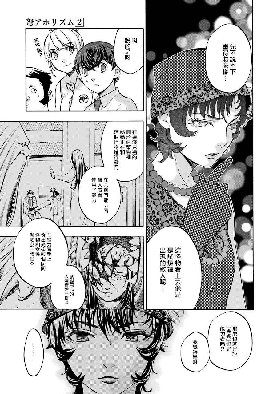 《弩aphorism》第7话 第17页