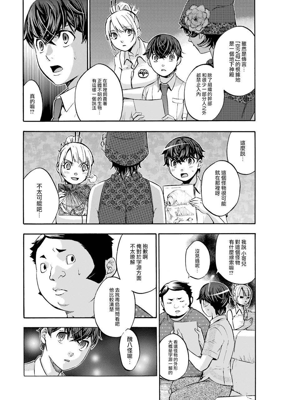 《弩aphorism》第7话 第18页