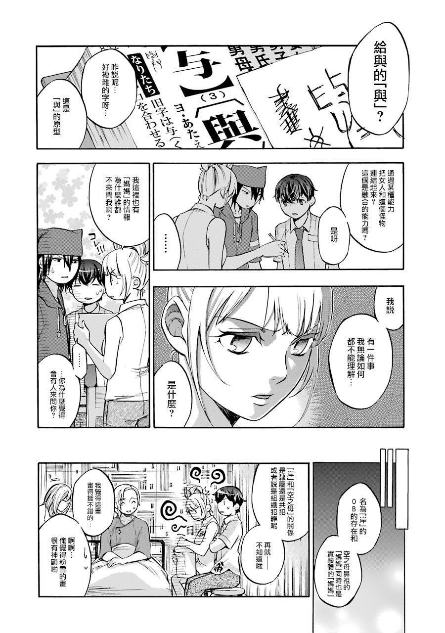 《弩aphorism》第7话 第20页