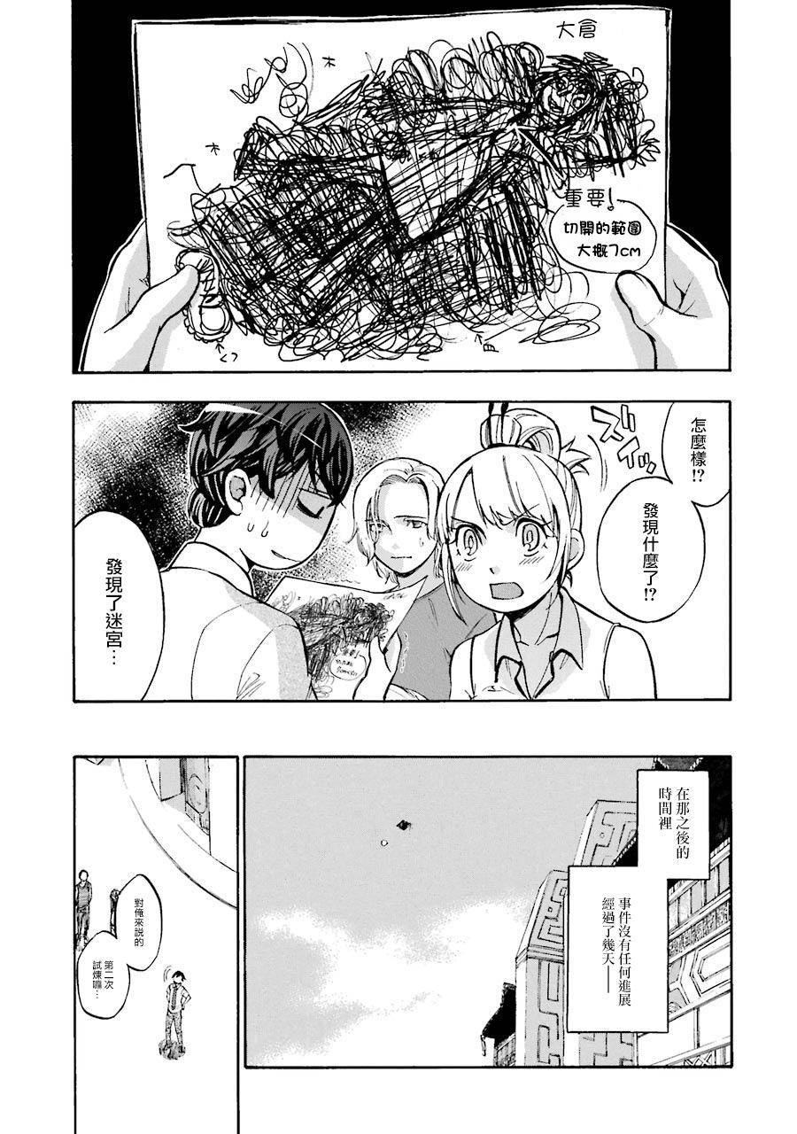《弩aphorism》第7话 第23页