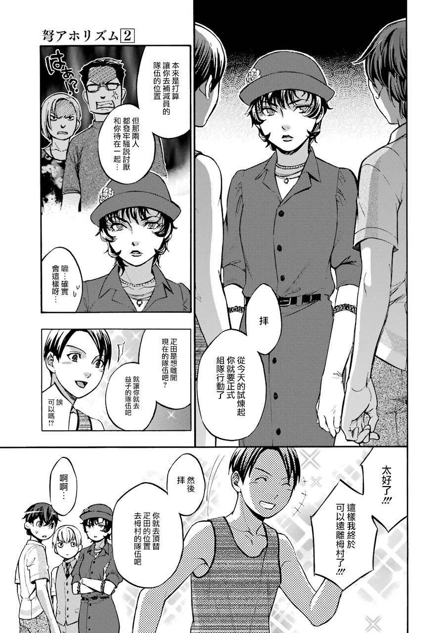 《弩aphorism》第7话 第25页