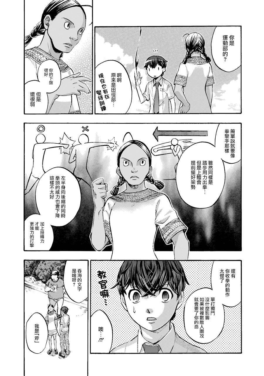 《弩aphorism》第7话 第27页