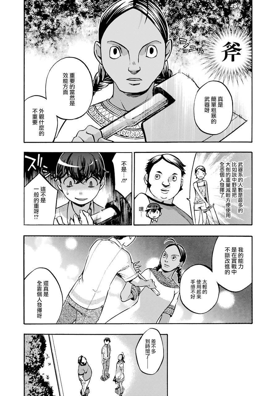 《弩aphorism》第7话 第28页