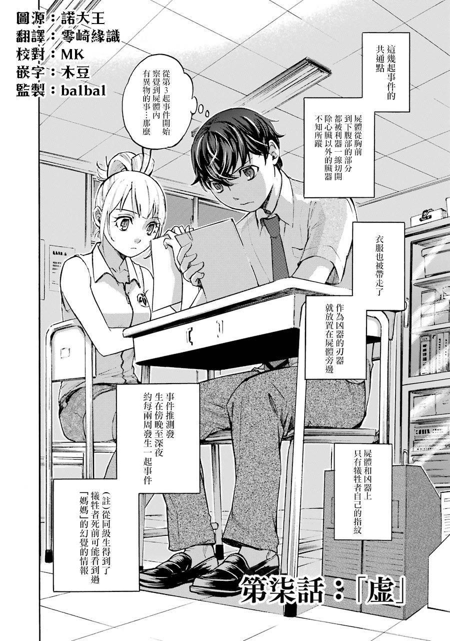 《弩aphorism》第7话 第2页