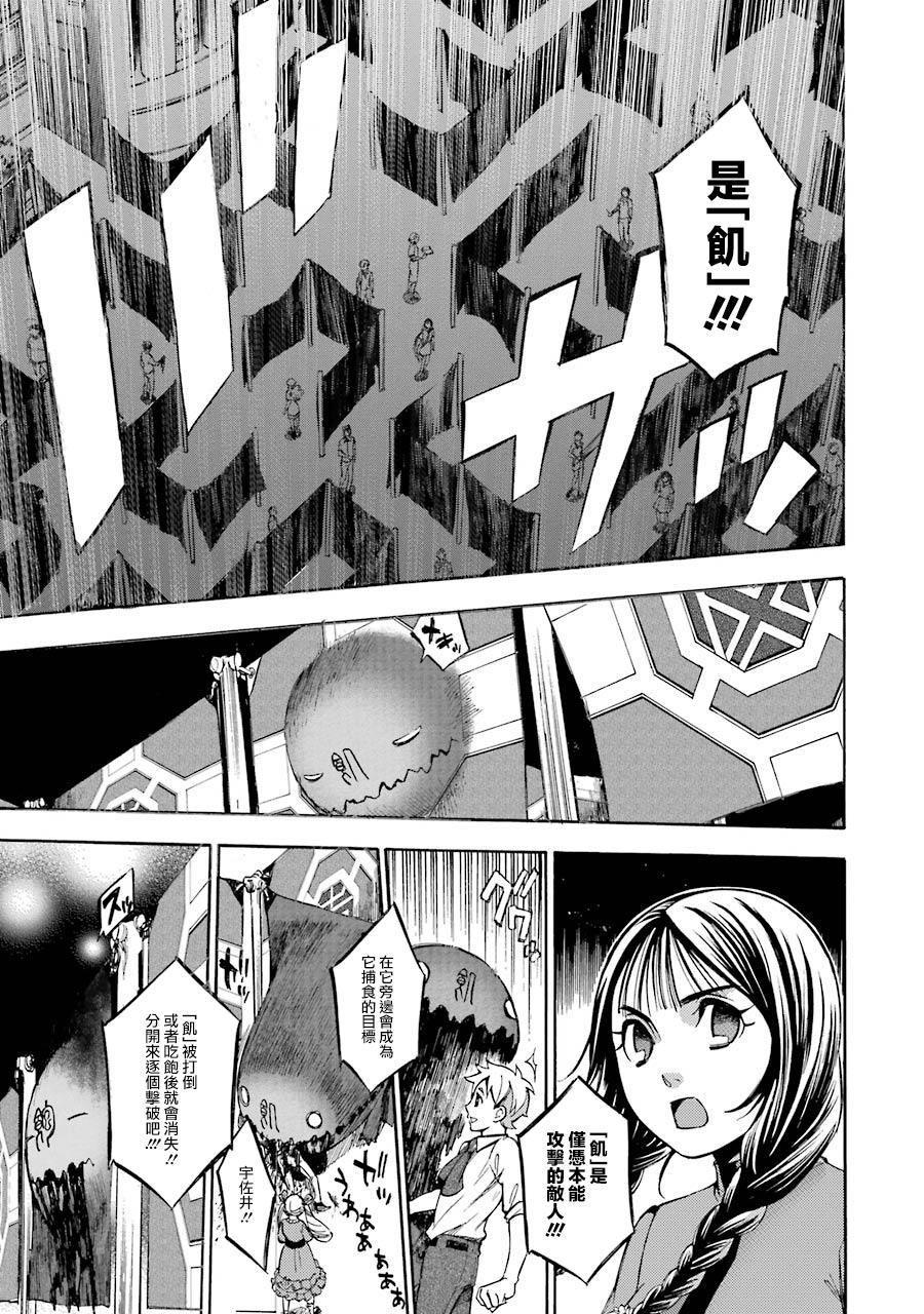 《弩aphorism》第7话 第31页