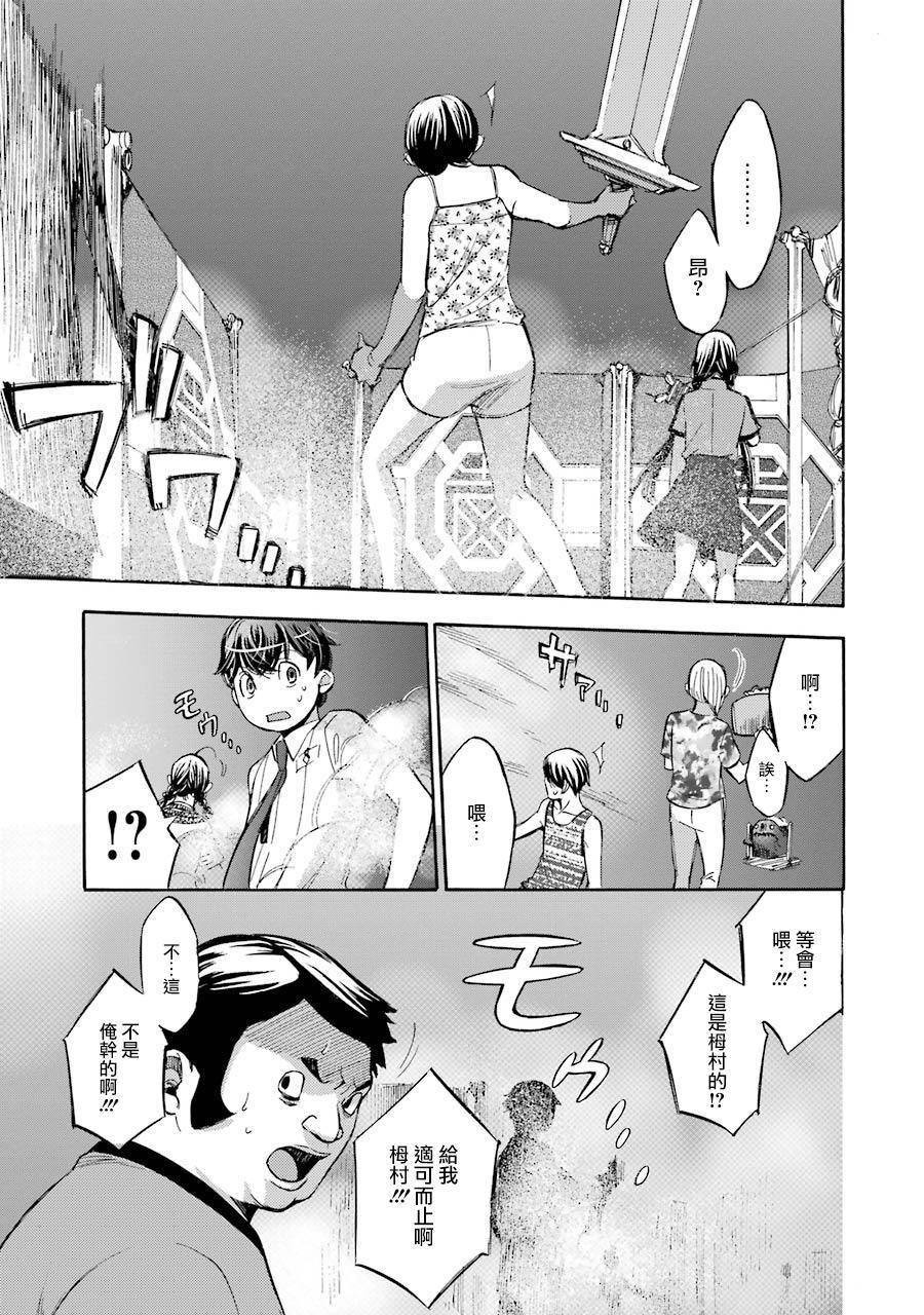 《弩aphorism》第7话 第33页