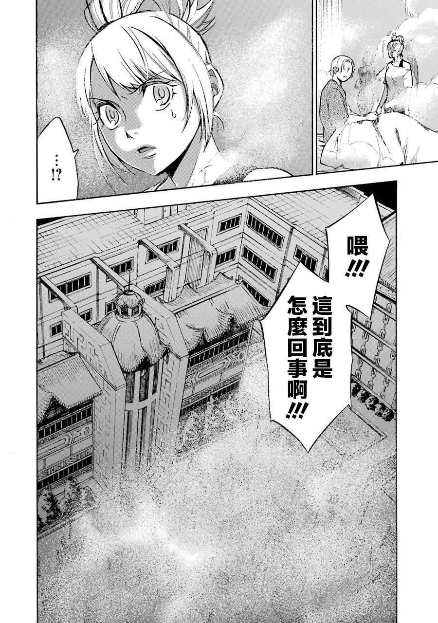 《弩aphorism》第7话 第34页
