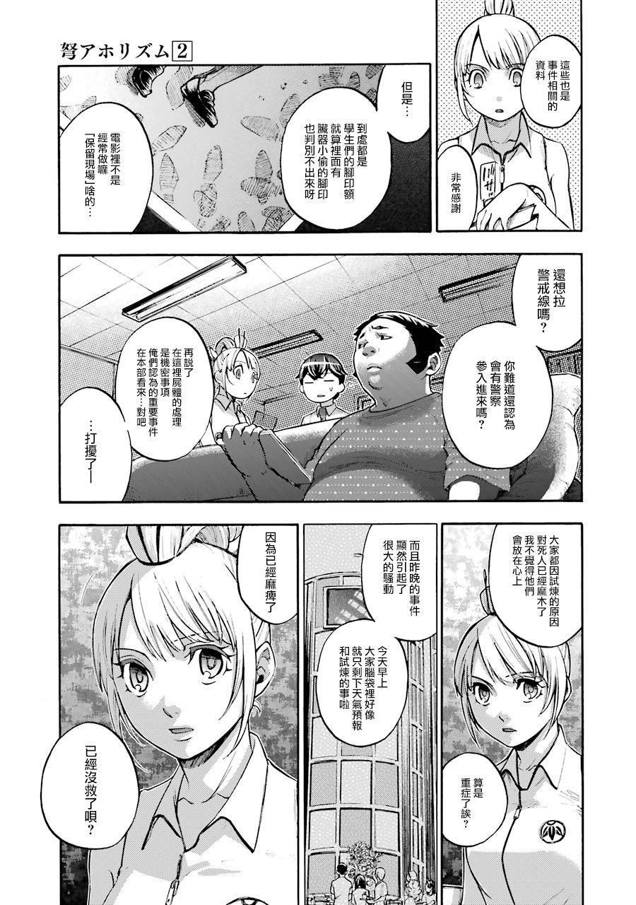 《弩aphorism》第7话 第3页