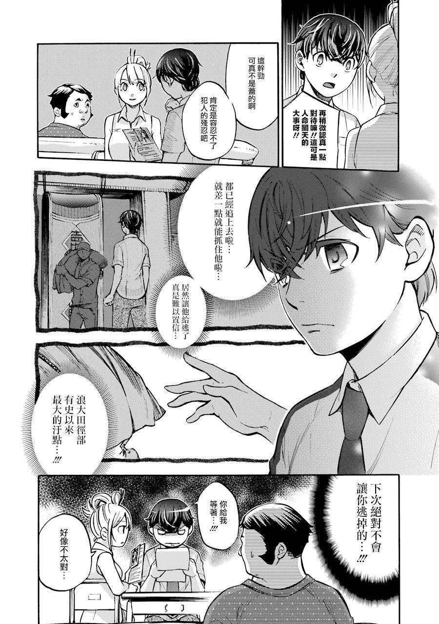 《弩aphorism》第7话 第4页