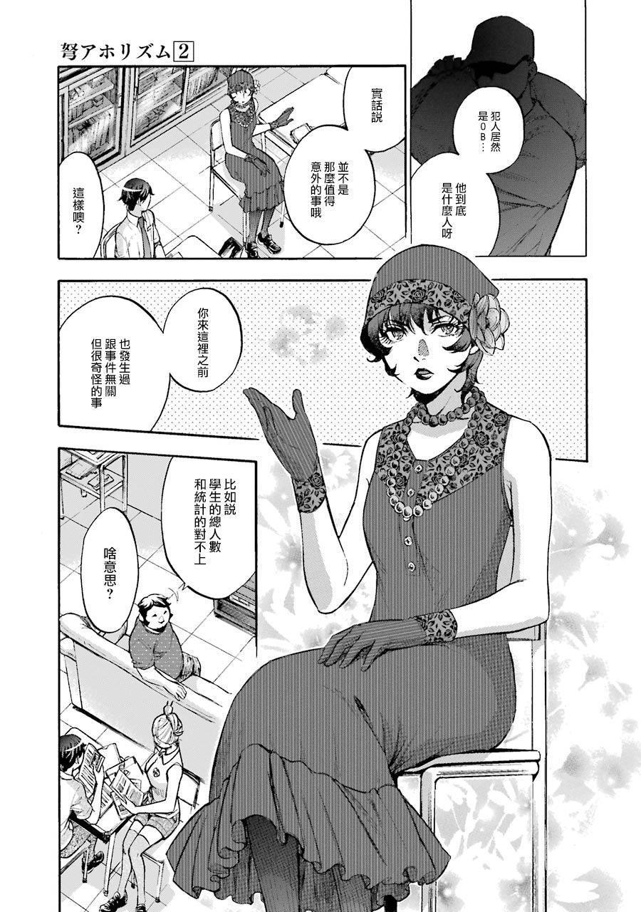 《弩aphorism》第7话 第5页