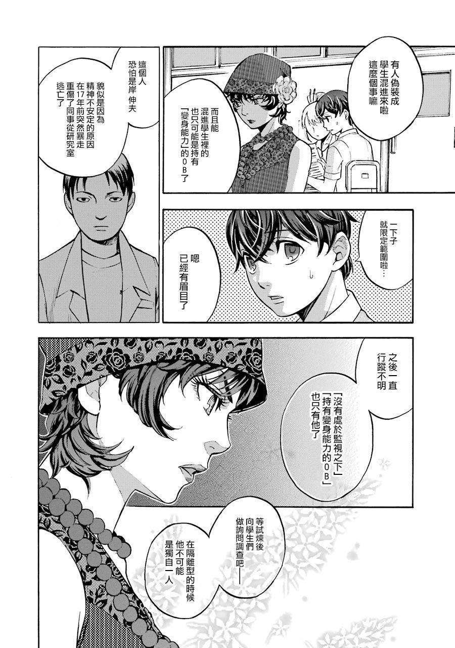 《弩aphorism》第7话 第8页