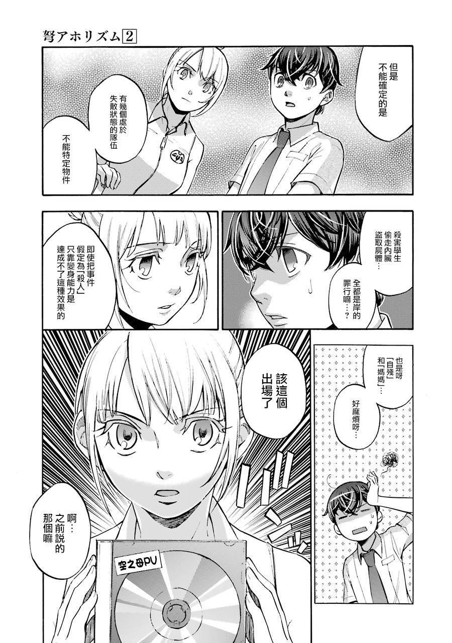 《弩aphorism》第7话 第9页