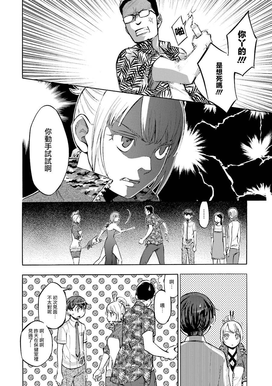 《弩aphorism》第5话 第10页