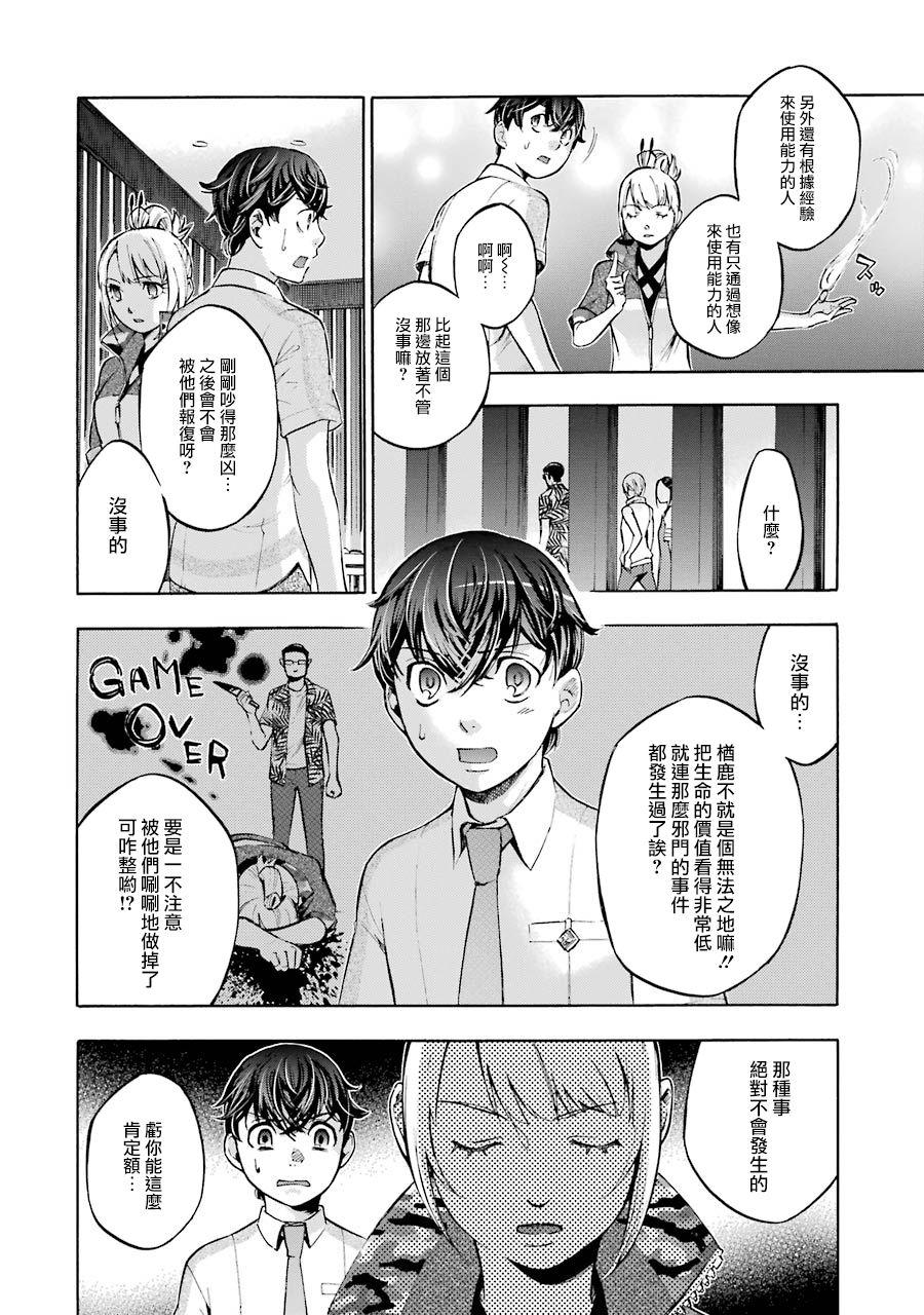《弩aphorism》第5话 第12页