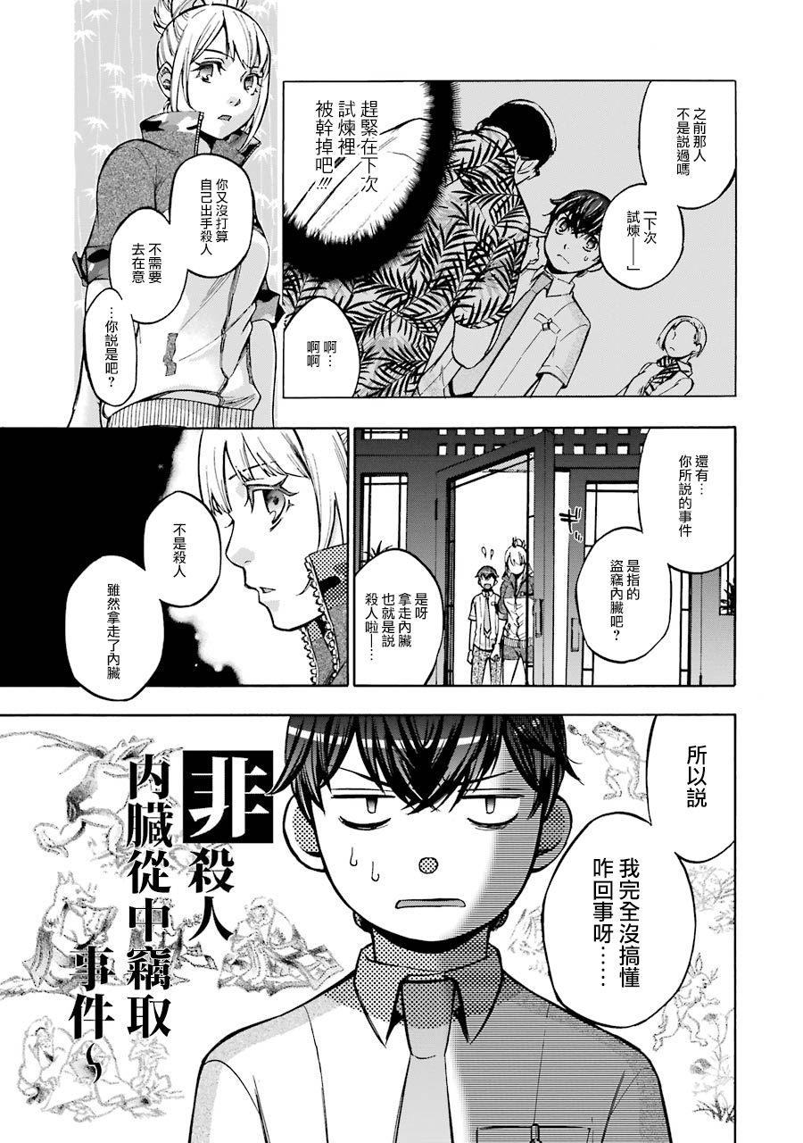 《弩aphorism》第5话 第15页