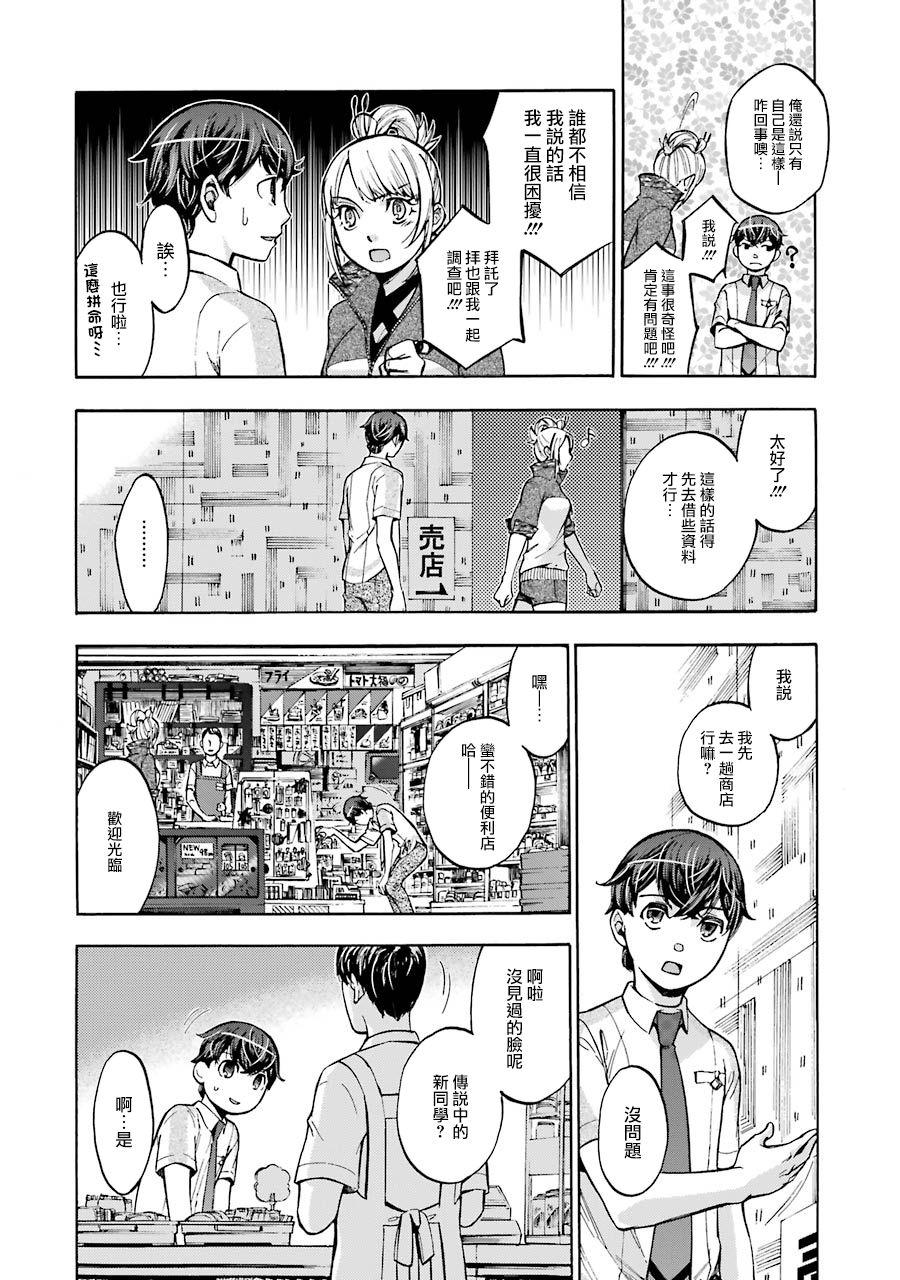 《弩aphorism》第5话 第18页