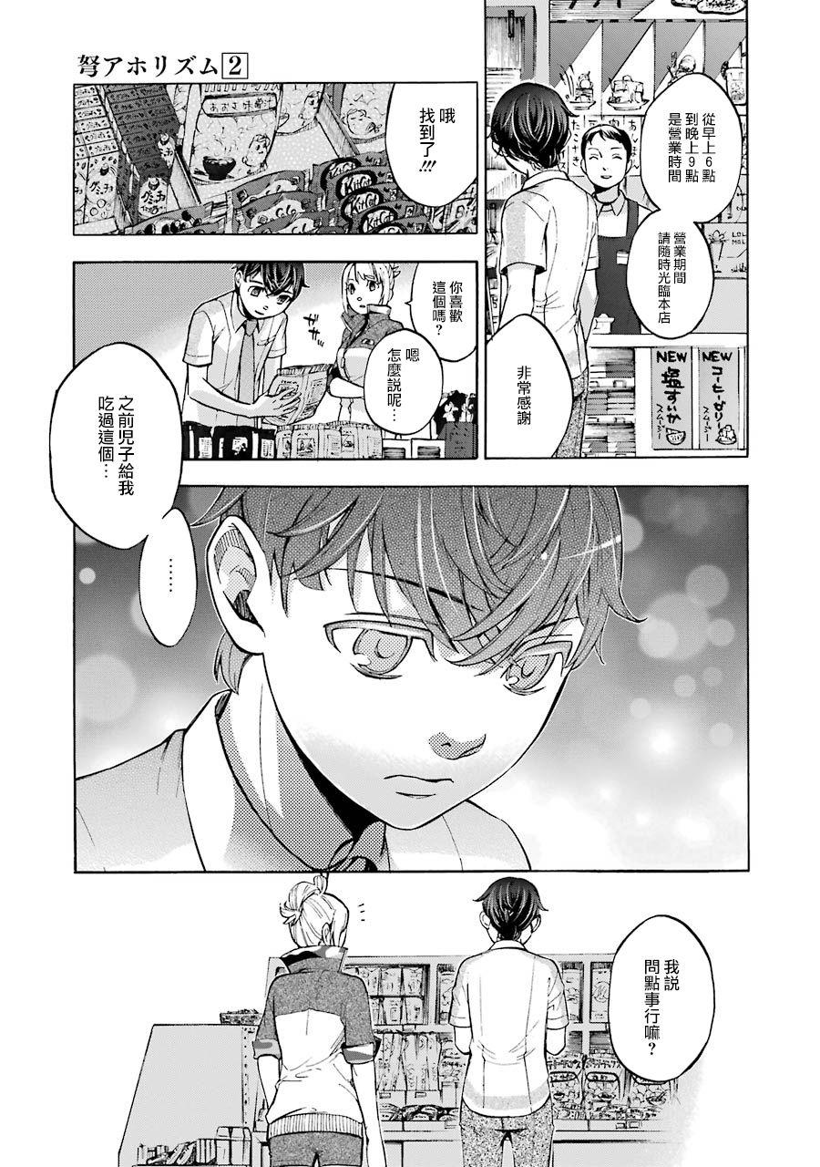 《弩aphorism》第5话 第19页