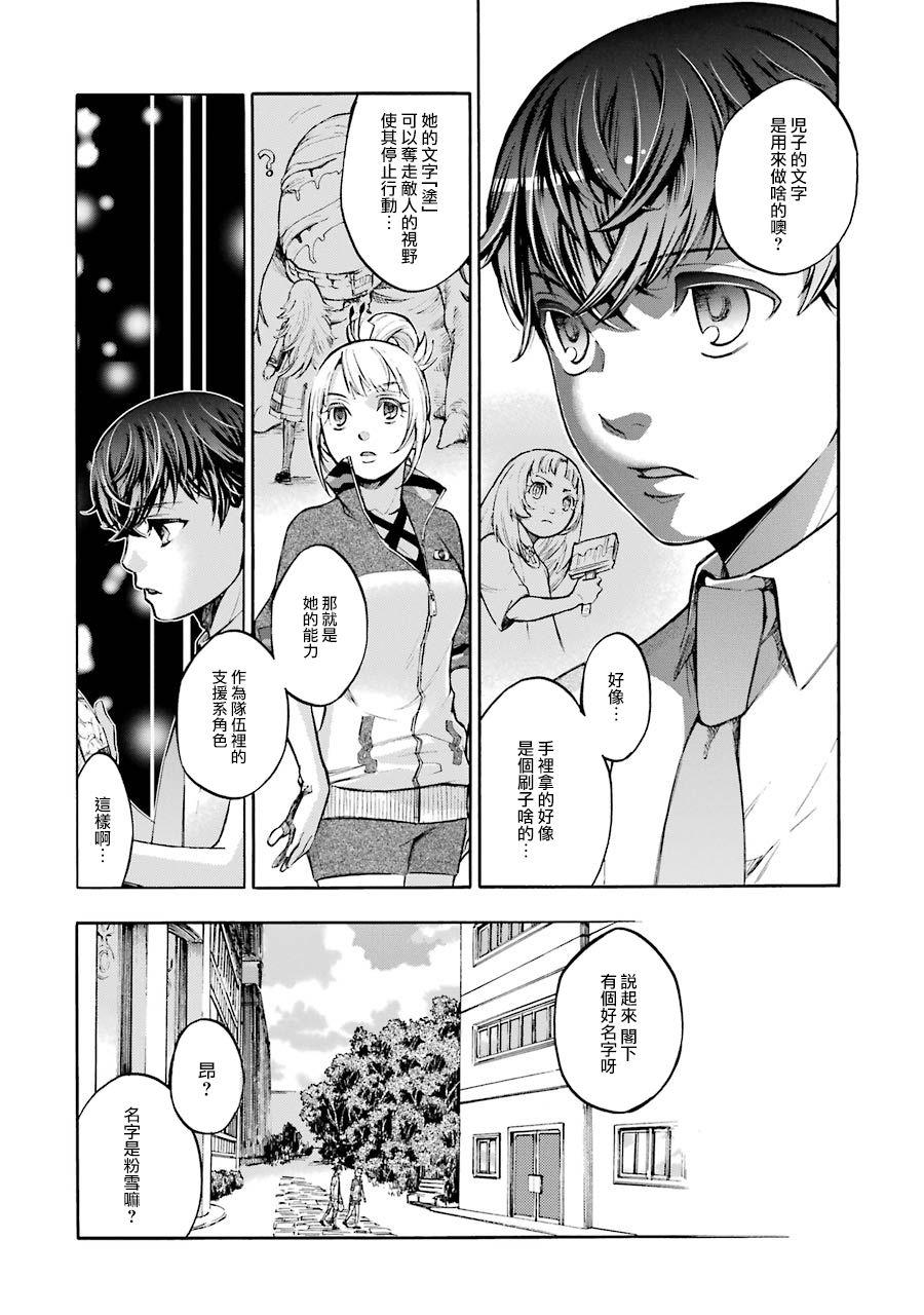 《弩aphorism》第5话 第20页