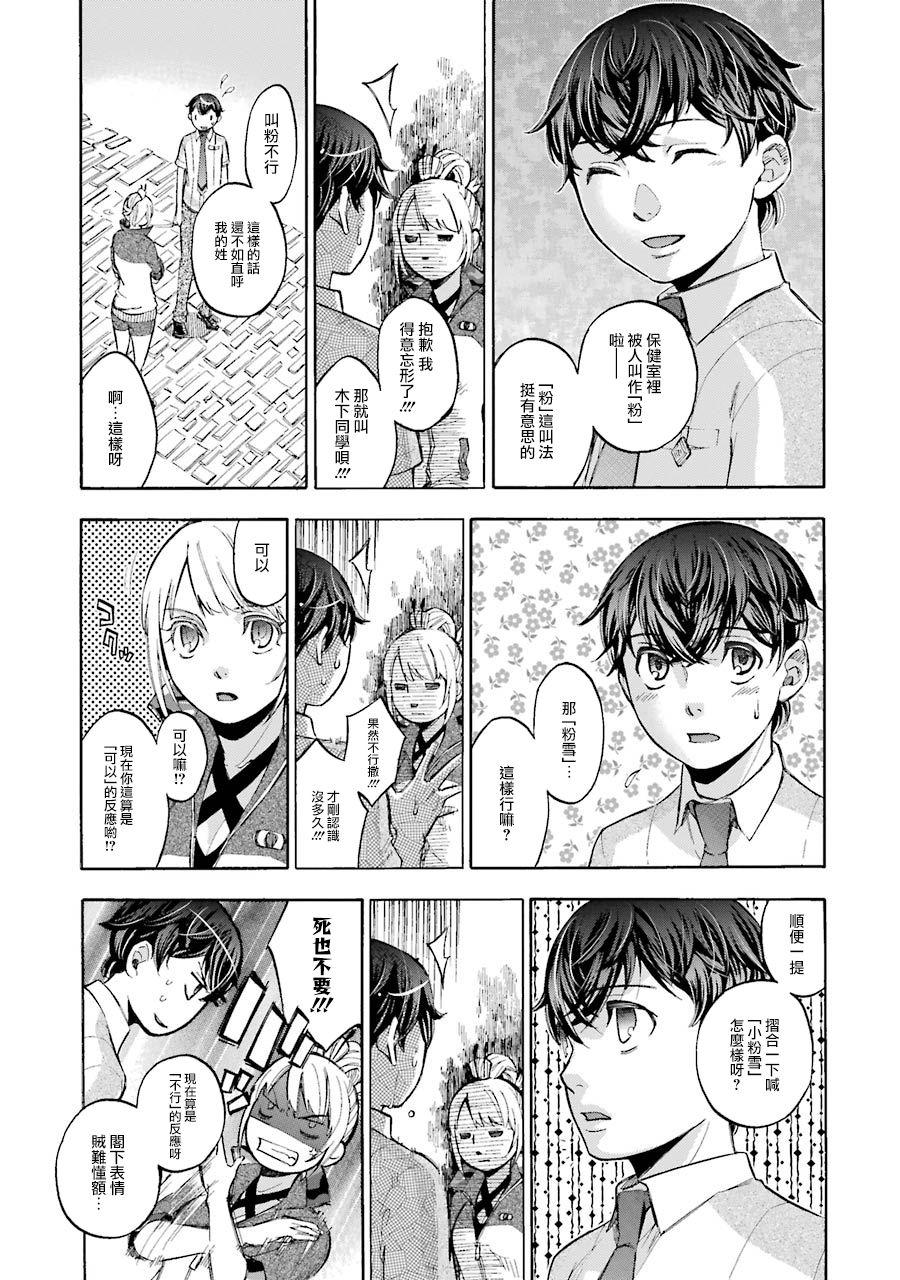 《弩aphorism》第5话 第21页