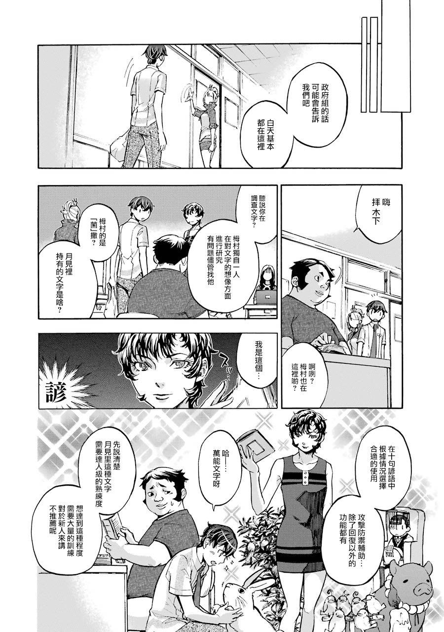 《弩aphorism》第5话 第22页