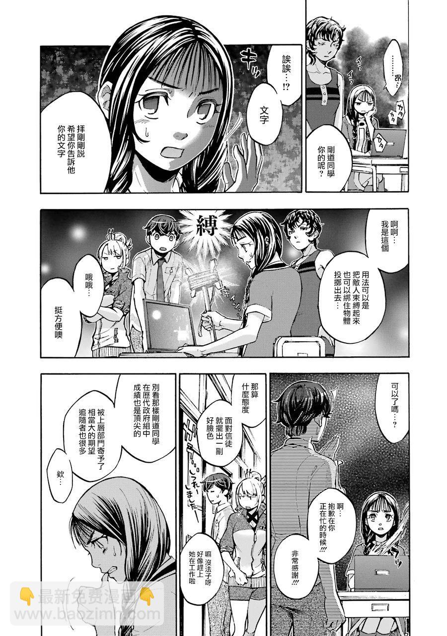 《弩aphorism》第5话 第23页